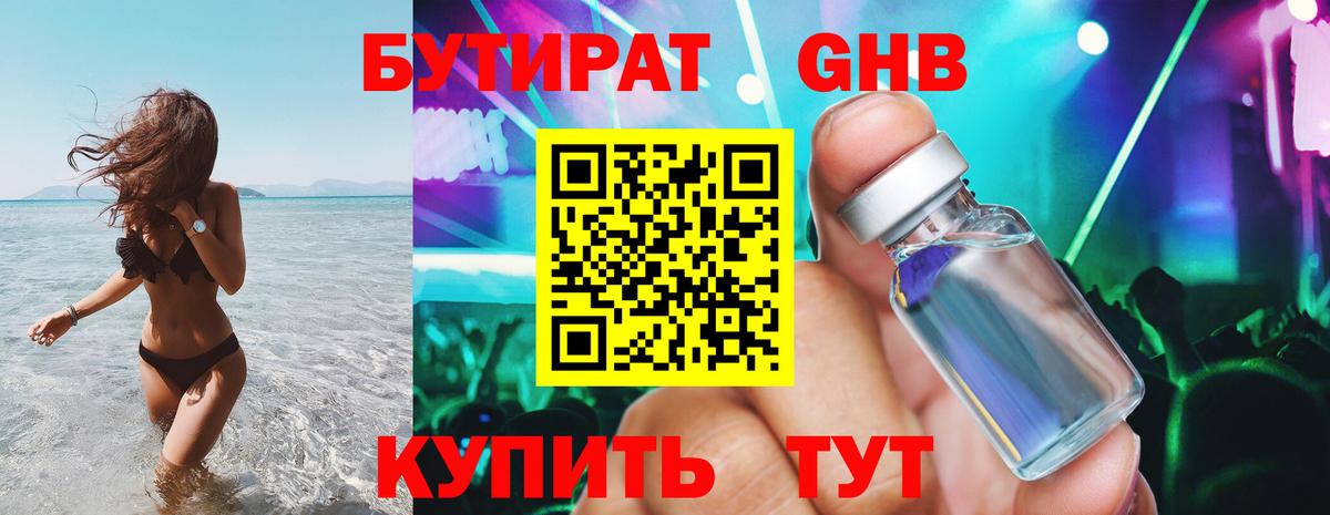БУТИРАТ оксибутират Гудермес
