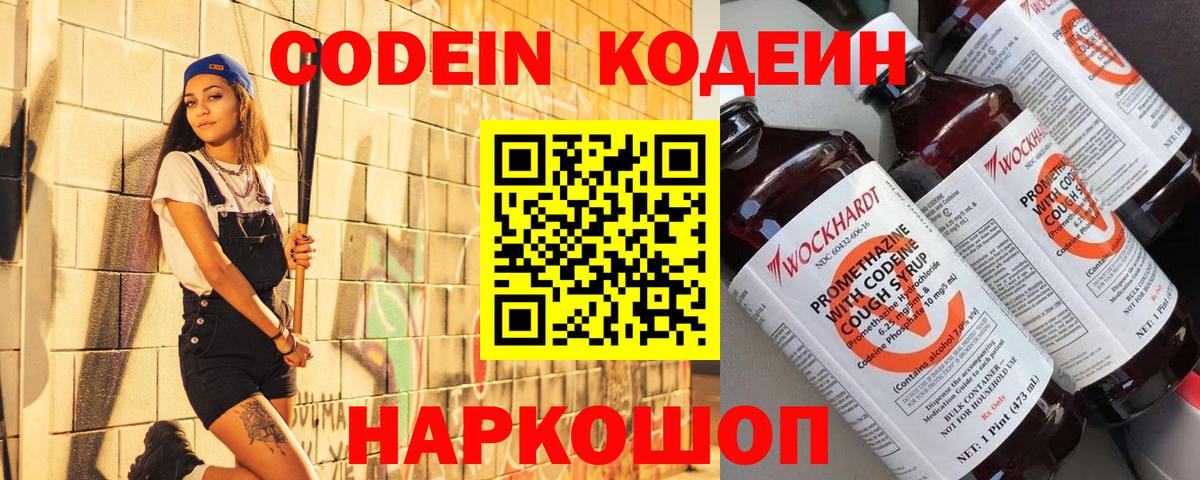 Кодеин напиток Lean (лин)  Вход с VPN  Гудермес 