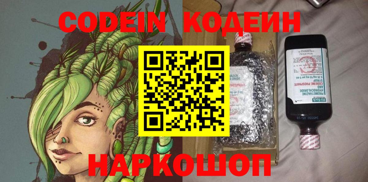 Кодеиновый сироп Lean Purple Drank Гудермес