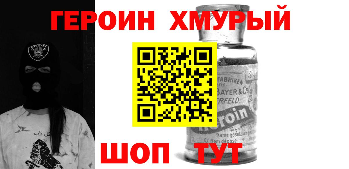 ГЕРОИН хмурый  Вход с VPN  Героин  Гудермес 